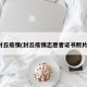 封丘疫情(封丘疫情志愿者证书照片)