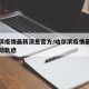 哈尔滨疫情最新消息官方/哈尔滨疫情最新消息行动轨迹