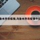【乌鲁木齐市疫情,乌鲁木齐市疫情今日动态】