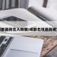 成都最新出入政策/成都出境最新规定